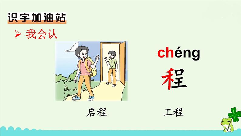部编版语文二年级下册 语文园地二 课件第6页