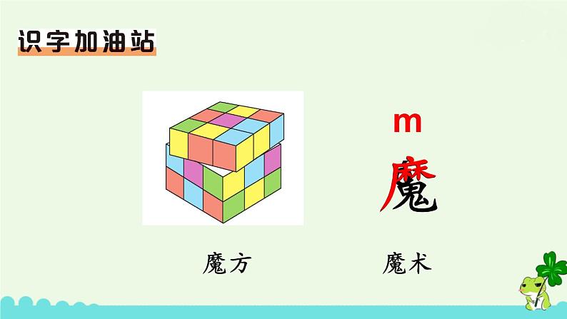 部编版语文二年级下册 语文园地二 课件第7页