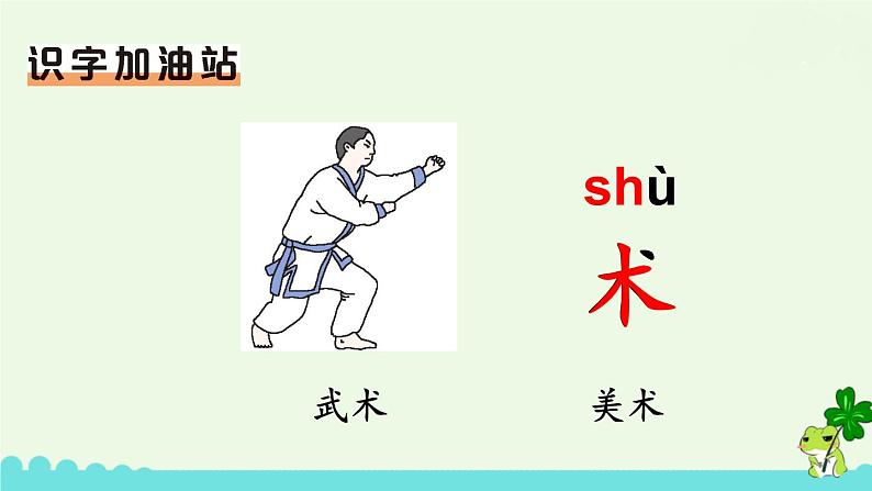部编版语文二年级下册 语文园地二 课件第8页