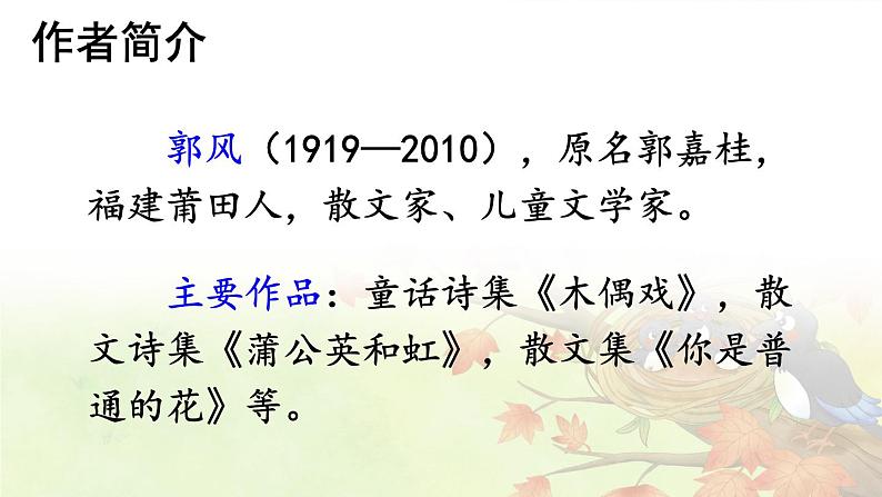 部编版语文二年级下册 9 枫树上的喜鹊 课件+素材03