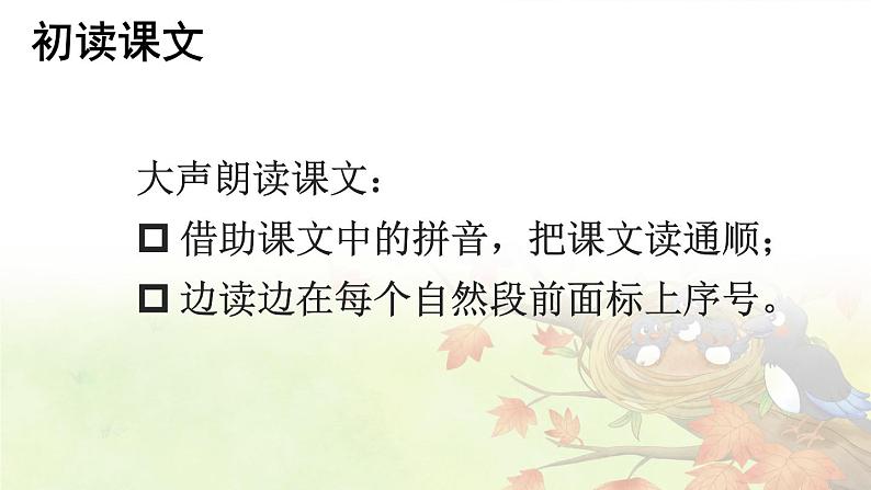 部编版语文二年级下册 9 枫树上的喜鹊 课件+素材04