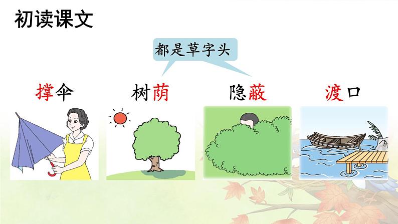 部编版语文二年级下册 9 枫树上的喜鹊 课件+素材06