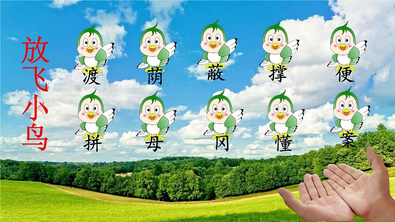 部编版语文二年级下册 9 枫树上的喜鹊 课件+素材08