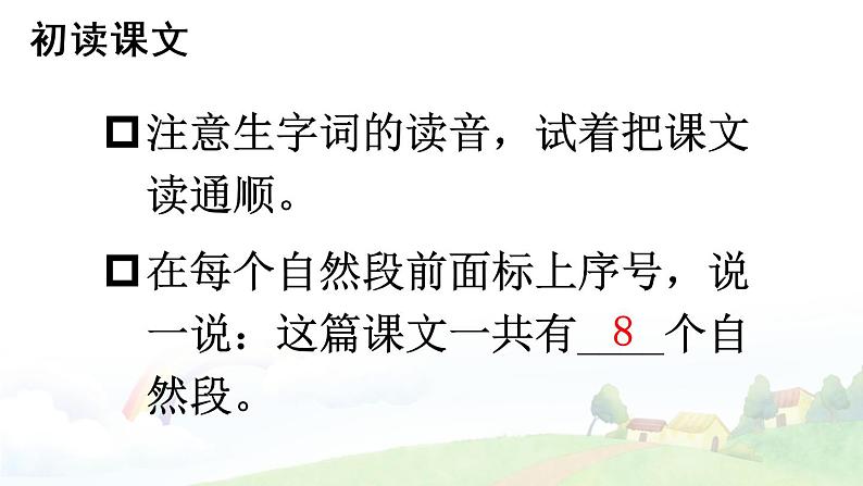 部编版语文二年级下册 16 雷雨 课件第3页
