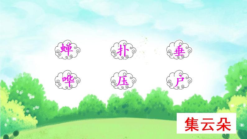 部编版语文二年级下册 16 雷雨 课件第7页