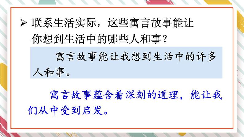 部编版语文三年级下册 语文园地二 课件06