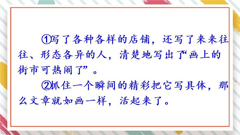部编版语文三年级下册 语文园地三 课件08