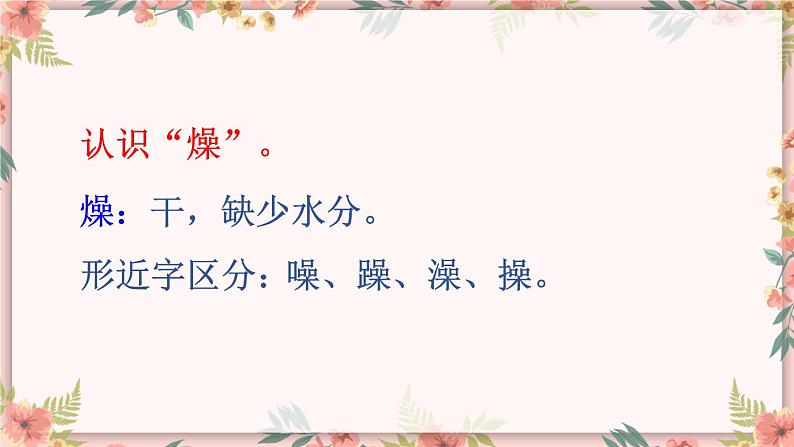 部编版语文三年级下册 13 花钟 课件第8页