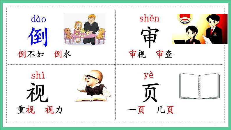 第13课《画杨桃》(课件)部编版语文二年级下册第5页