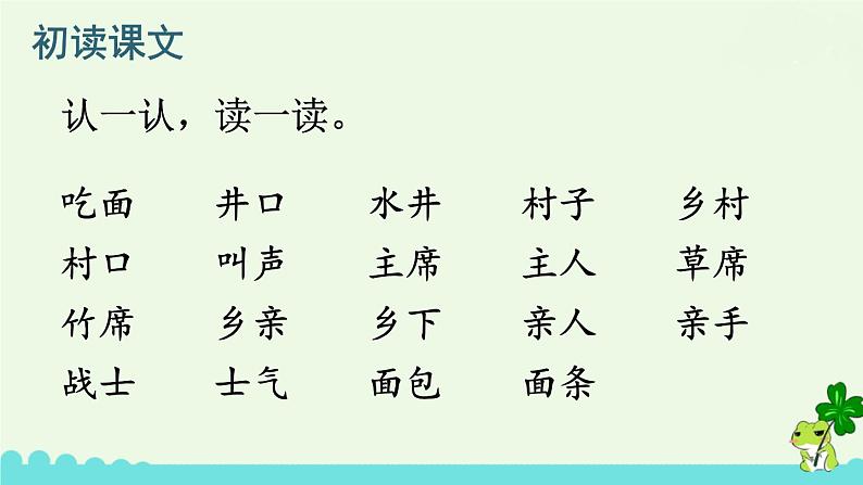 部编版语文一年级下册 1 吃水不忘挖井人 课件08