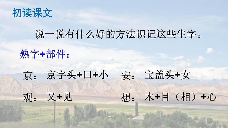 部编版语文一年级下册 2 我多想去看看 课件第5页