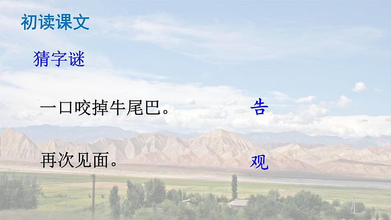 部编版语文一年级下册 2 我多想去看看 课件第6页