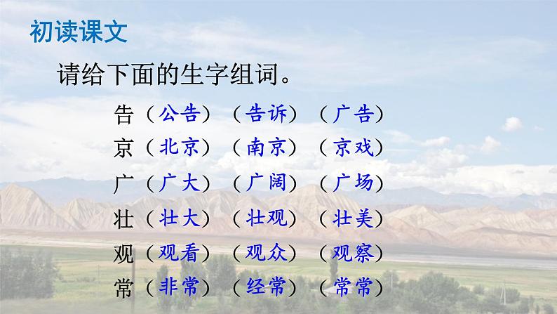部编版语文一年级下册 2 我多想去看看 课件第8页