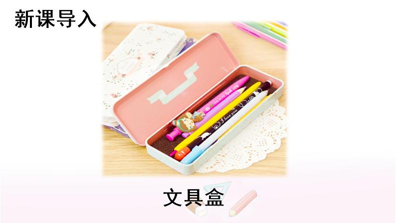 部编版语文一年级下册 15 文具的家 课件第3页