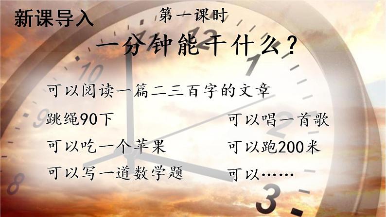 部编版语文一年级下册 16 一分钟 课件第2页