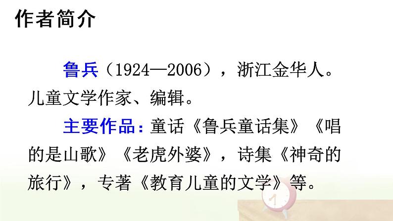 部编版语文一年级下册 16 一分钟 课件第3页