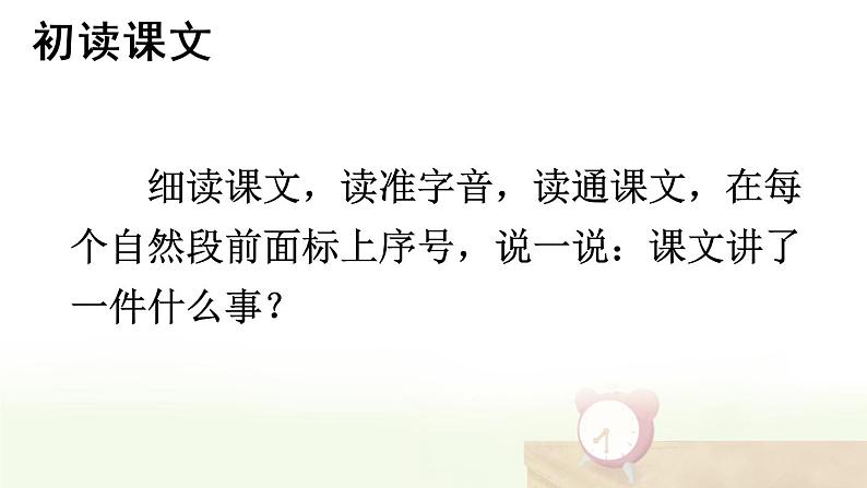 部编版语文一年级下册 16 一分钟 课件第4页