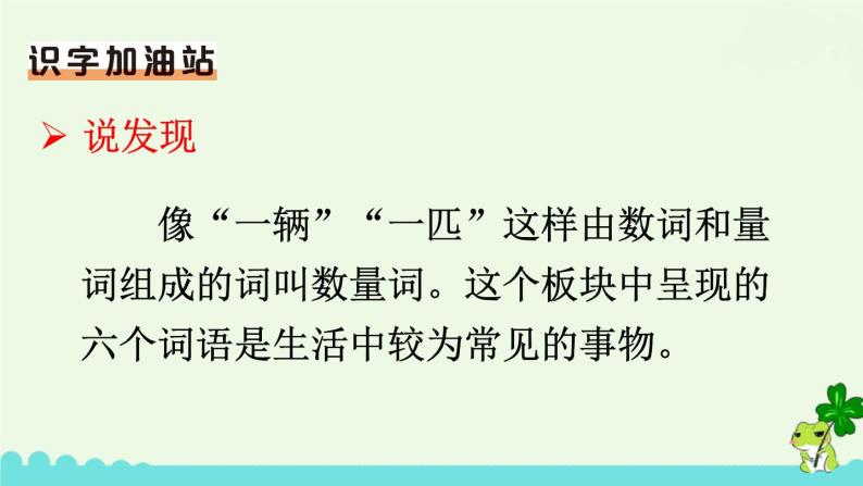 部编版语文一年级下册 语文园地二 课件03