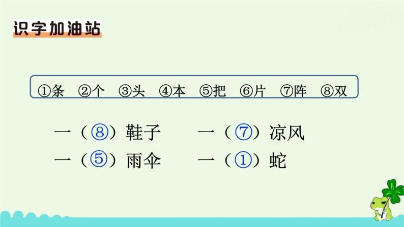 部编版语文一年级下册 语文园地二 课件05