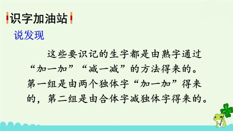 部编版语文一年级下册 语文园地七 课件03