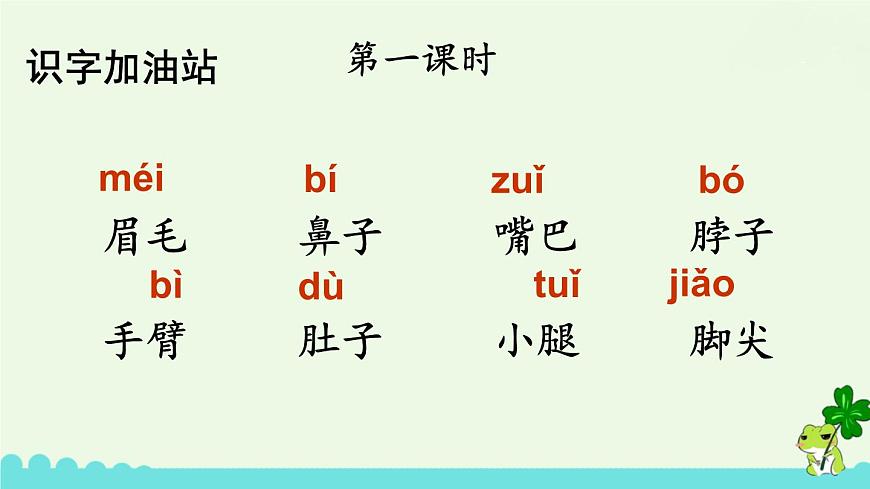 部編版語文一年級下冊 語文園地四 課件第2頁