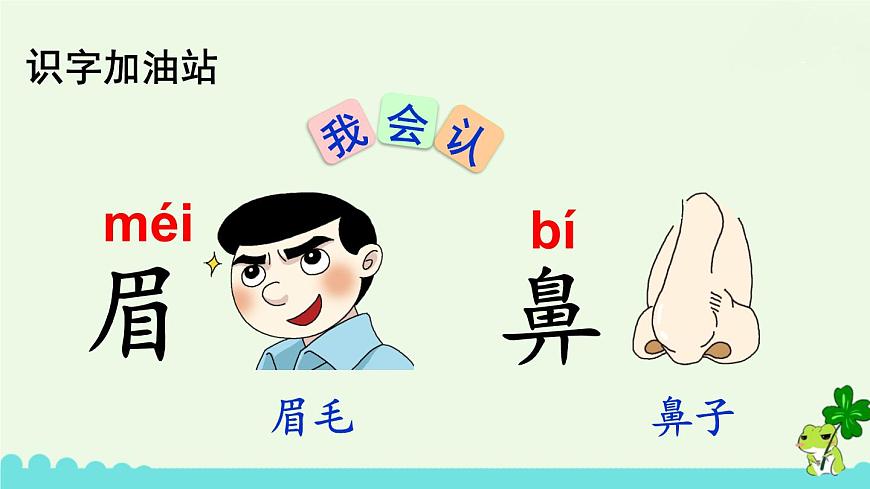 部編版語文一年級下冊 語文園地四 課件第5頁