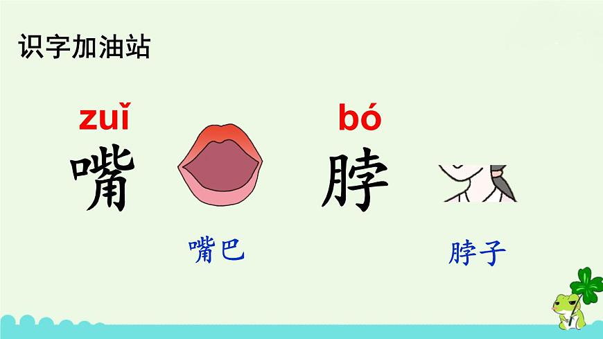 部編版語文一年級下冊 語文園地四 課件第6頁