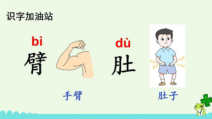 部編版語文一年級下冊 語文園地四 課件第7頁