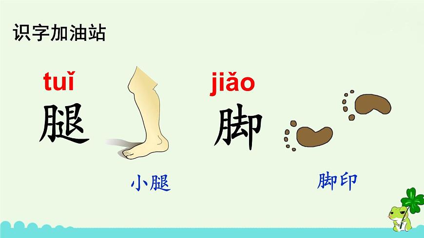 部編版語文一年級下冊 語文園地四 課件第8頁