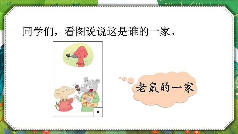 部编版语文一年级下册 口语交际:听故事,讲故事 课件第2页