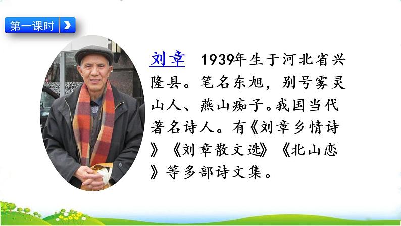 第二单元5 搭石课件PPT第3页