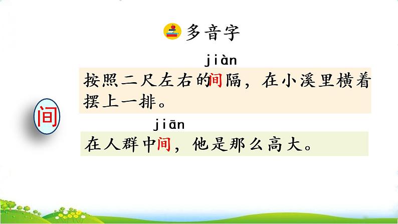 第二单元5 搭石课件PPT第7页