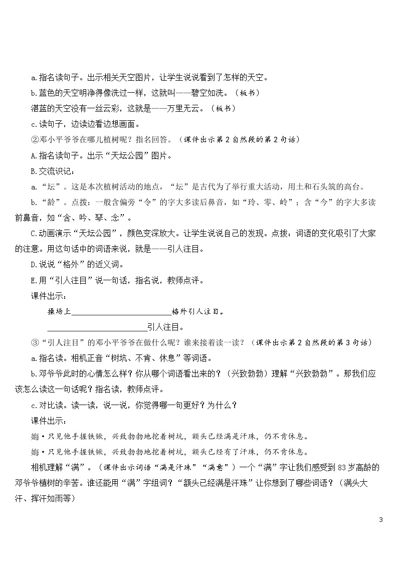 4 邓小平爷爷植树 课件+教案+导学案+课堂实录+素材03