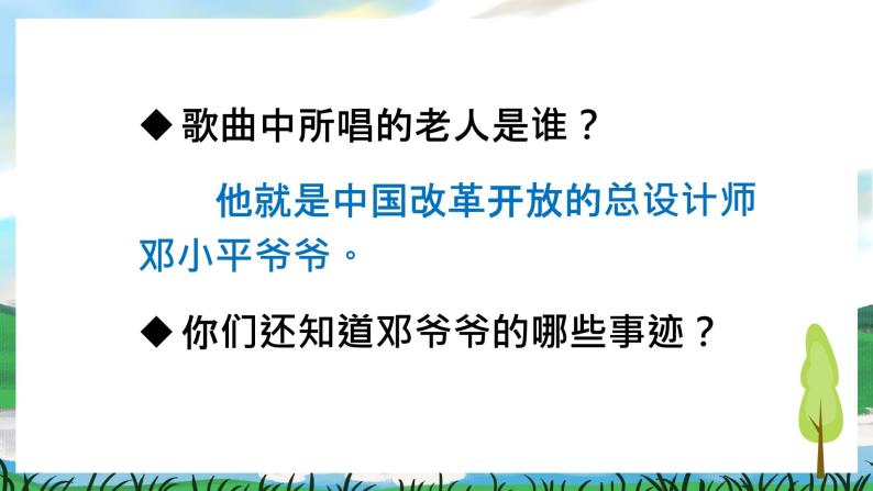 4 邓小平爷爷植树 课件+教案+导学案+课堂实录+素材03