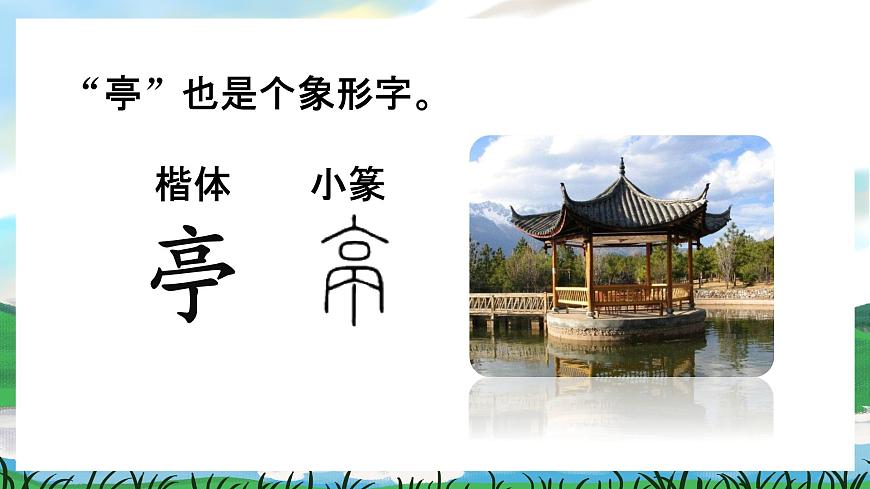 語文園地一 課件 第4頁