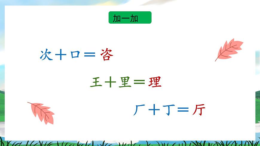 語文園地一 課件 第5頁