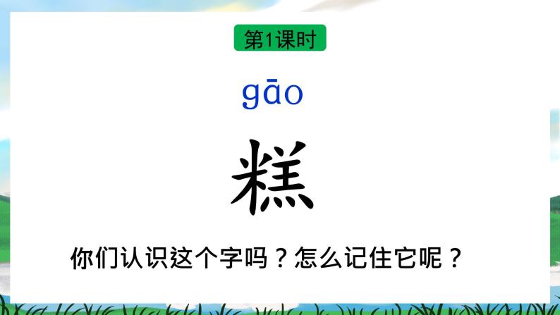 6 千人糕 课件+教案+导学案+课堂实录+素材02