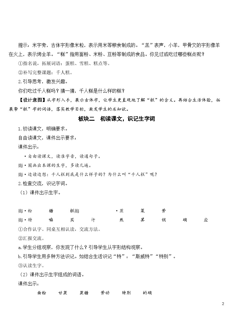 6 千人糕 课件+教案+导学案+课堂实录+素材02