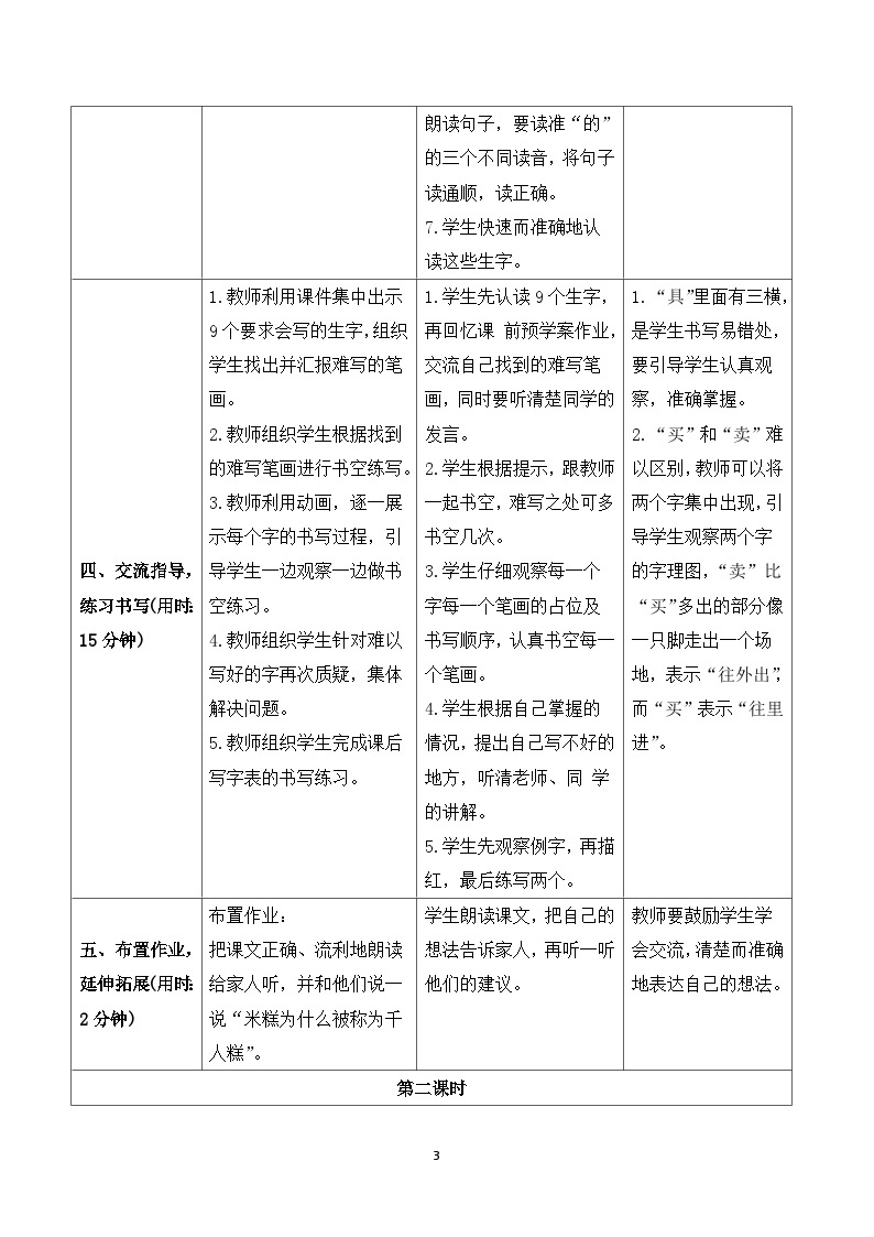 6 千人糕 课件+教案+导学案+课堂实录+素材03