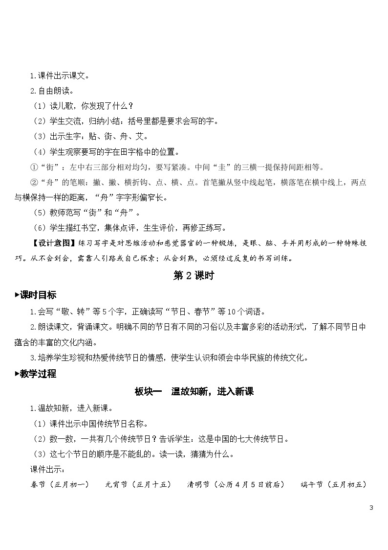 识字2 传统节日 课件+教案+导学案+课堂实录+素材03