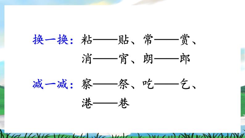 识字2 传统节日 课件+教案+导学案+课堂实录+素材06