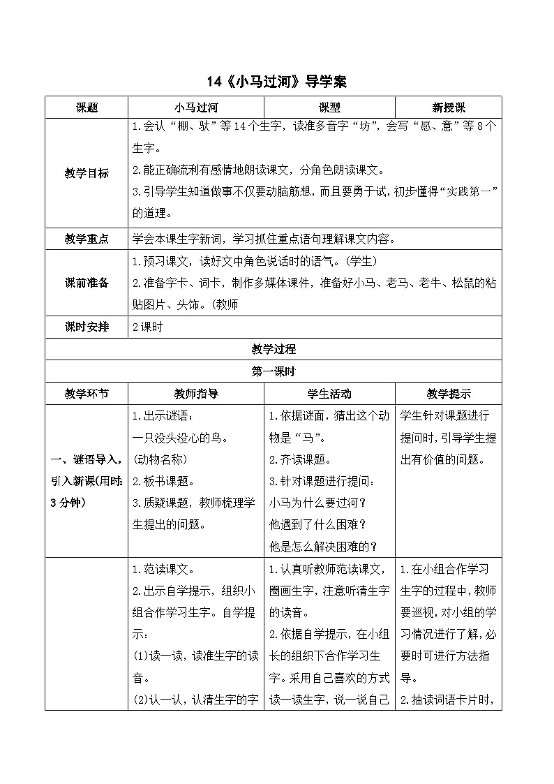14 小马过河 课件+教案+导学案+课堂实录+素材01