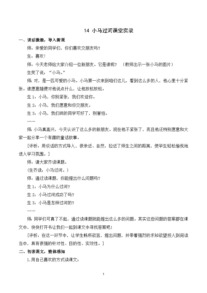 14 小马过河 课件+教案+导学案+课堂实录+素材01
