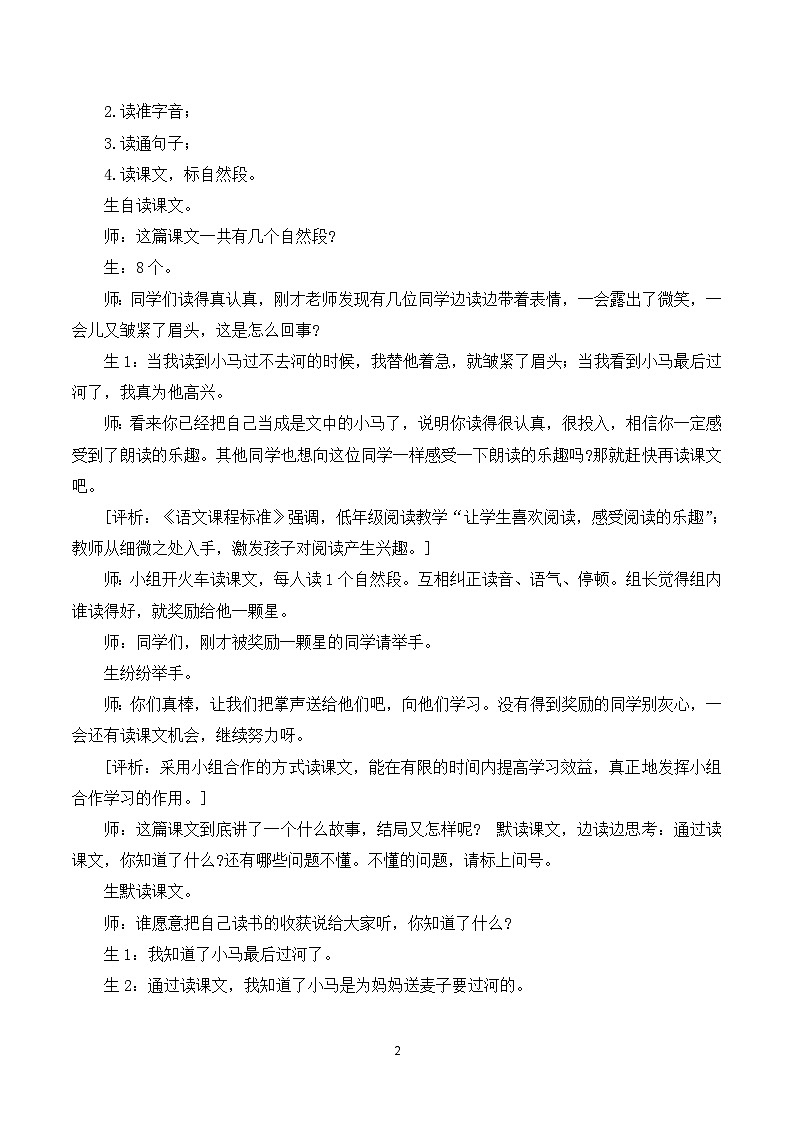 14 小马过河 课件+教案+导学案+课堂实录+素材02