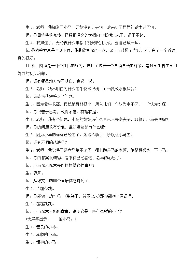 14 小马过河 课件+教案+导学案+课堂实录+素材03
