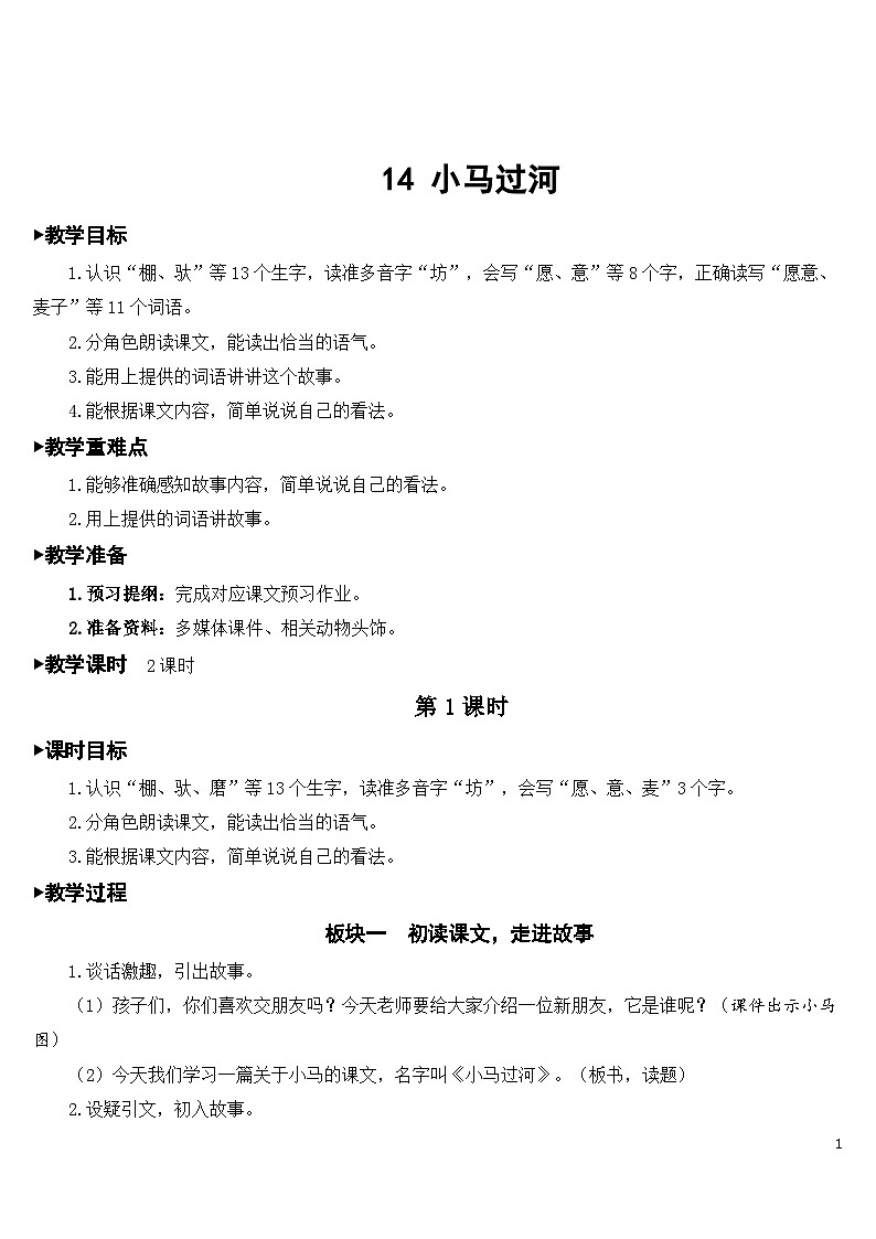 14 小马过河 课件+教案+导学案+课堂实录+素材01