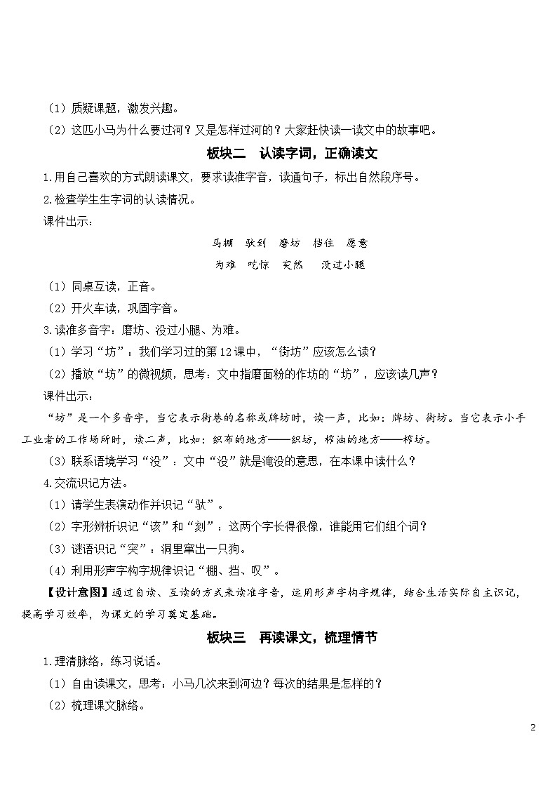 14 小马过河 课件+教案+导学案+课堂实录+素材02