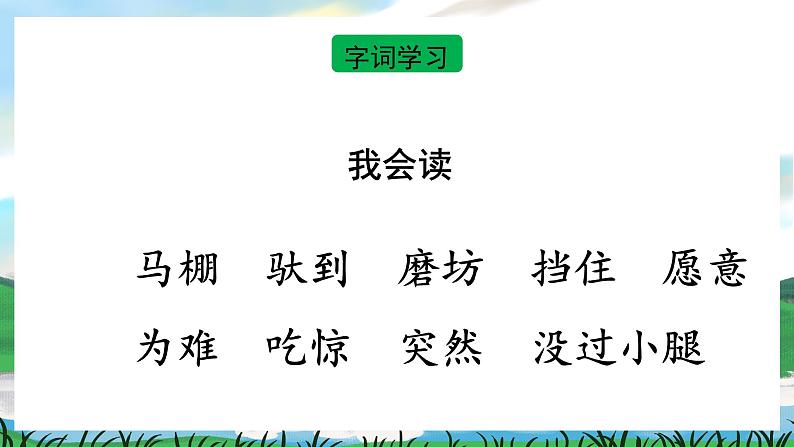 14 小马过河 课件+教案+导学案+课堂实录+素材05