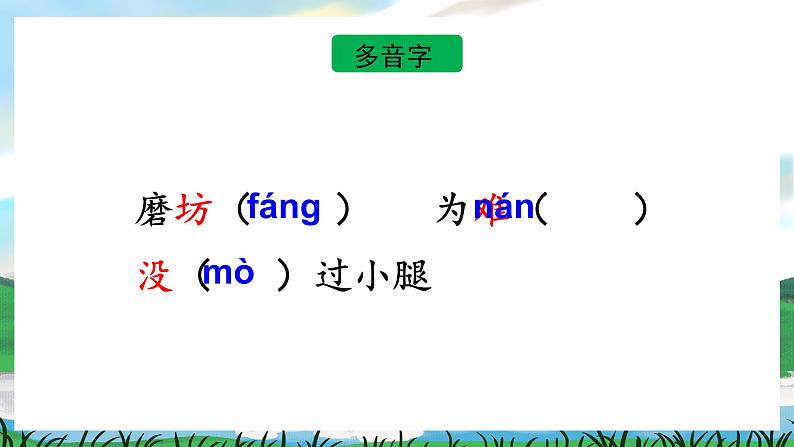 14 小马过河 课件+教案+导学案+课堂实录+素材06