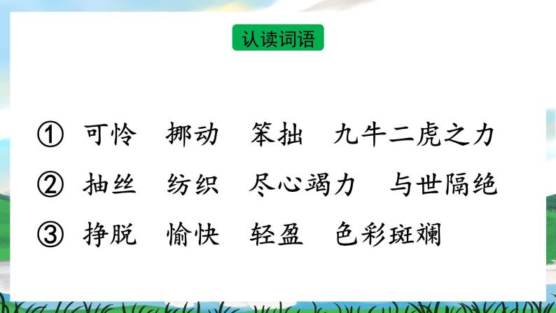 22 小毛虫 课件+教案+导学案+课堂实录+素材06